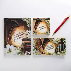 Подарочный набор