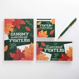 Подарочный набор