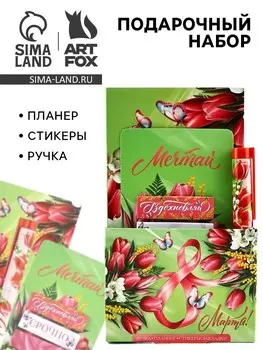 Подарочный набор, планер, стикеры-закладки и ручка