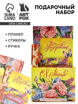 Подарочный набор, планер, стикеры-закладки и ручка