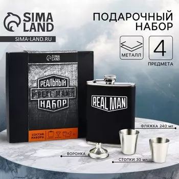 Подарочный набор real man, фляжка 240 мл, стопки 30 мл 2 шт., воронка