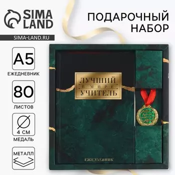 Подарочный набор, ежедневник а5, 80 л, медаль