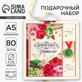 Подарочный набор, ежедневник а5, 80 л, медаль