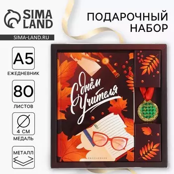 Подарочный набор, ежедневник а5, 80 л, медаль