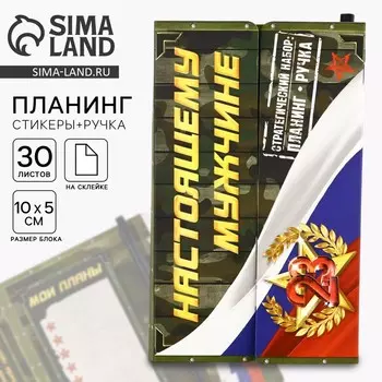 Подарочный набор, стикеры с липким слоем и ручка