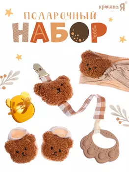 Подарочный набор детский, 5 предметов