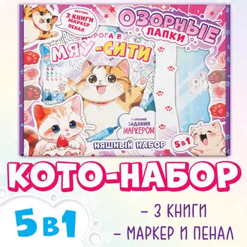 Подарочный набор 5в1