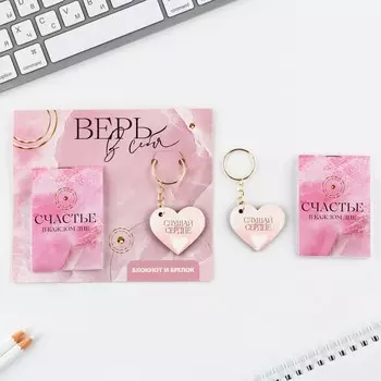 Подарочный набор: блокнот и брелок