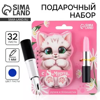 Подарочный набор, блокнот и фигурная ручка