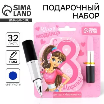 Подарочный набор, блокнот и фигурная ручка