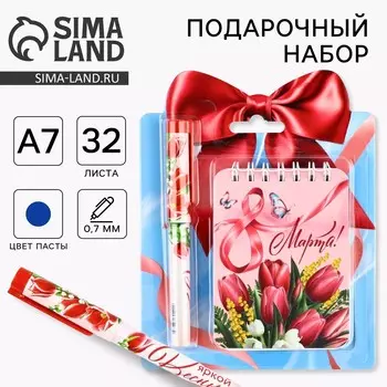 Подарочный набор, блокнот и ручка