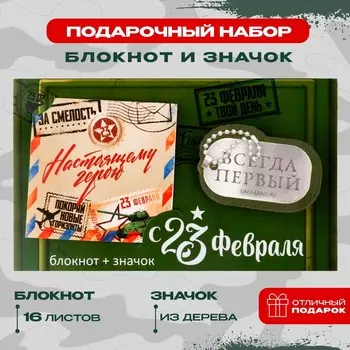 Подарочный набор: блокнот и значок