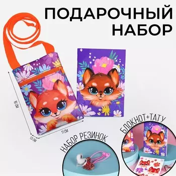 Подарочный набор для девочки