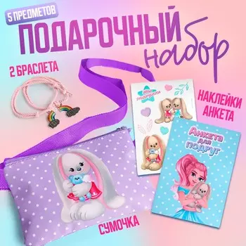 Подарочный набор для девочки