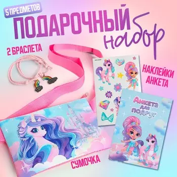Подарочный набор для девочки