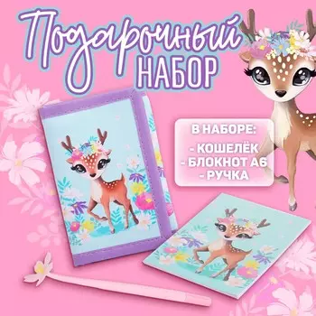 Подарочный набор для девочки