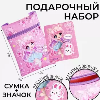 Подарочный набор для девочки kawaii, сумка, значок, розовый
