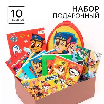 Подарочный набор для мальчика, 10 предметов, щенячий патруль