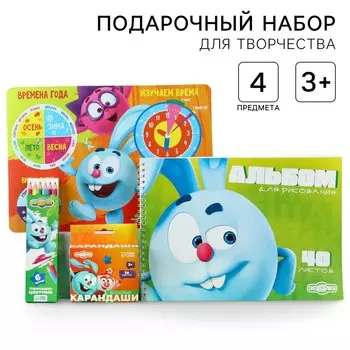 Подарочный набор для творчества, 4 предмета, смешарики