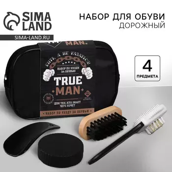 Подарочный набор дорожный для обуви true man, щетка 2 шт., губка, лопатка