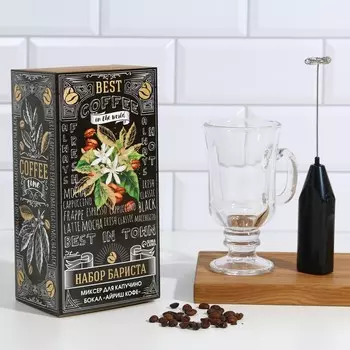 Подарочный набор кружка 200 мл, капучинатор от батареек