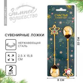 Ложки чайные новогодние