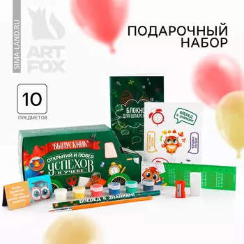 Подарочный набор, 10 предметов