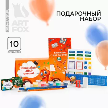 Подарочный набор, 10 предметов