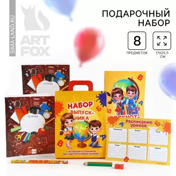 Подарочный набор, 8 предметов