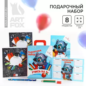 Подарочный набор на выпускной 8 предметов