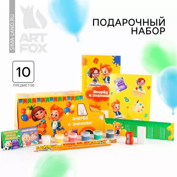 Подарочный набор, 10 предметов