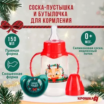 Подарочный набор новогодний крошка я
