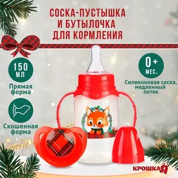 Подарочный набор новогодний крошка я