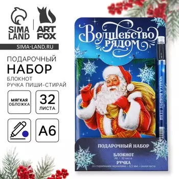 Подарочный набор новогодний, блокнот и ручка пиши-стирай