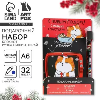 Подарочный набор новогодний, блокнот и ручка пиши-стирай