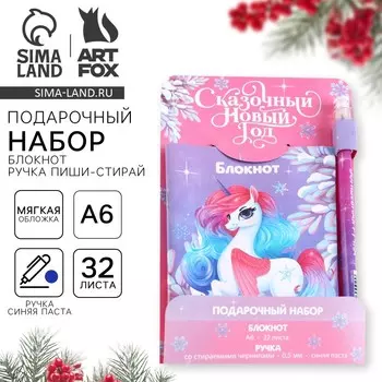 Подарочный набор новогодний, блокнот и ручка пиши-стирай
