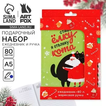Подарочный набор новогодний, ежедневник и эко-ручка
