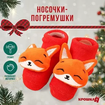 Носочки - погремушки
