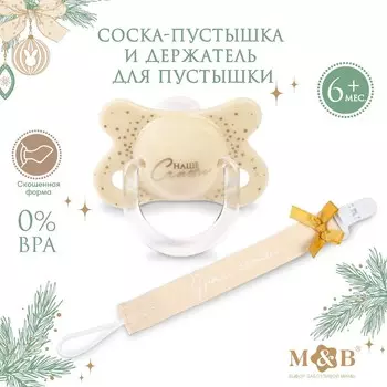 Подарочный набор новогодний m&b