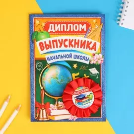 Диплом и орден на выпускной