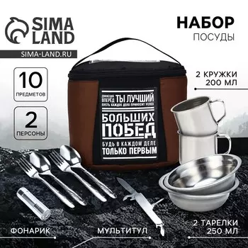 Подарочный набор посуды для похода
