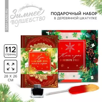 Родословная книга в шкатулке новогодняя