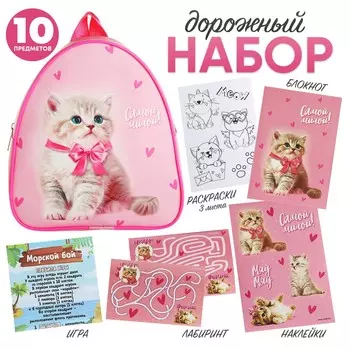 Подарочный набор с рюкзаком, блокнотом, раскраской, наклейками, игрой, лабиринтом