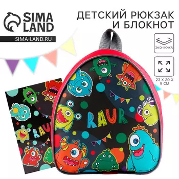 Подарочный набор с рюкзаком и блокнотом