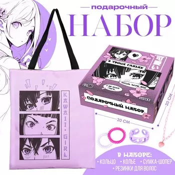 Подарочный набор с шопером и аксессуарами