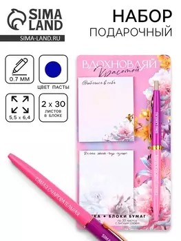 Подарочный набор стикеры и ручка