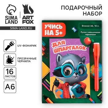 Подарочный набор, волшебная ручка и блокнот