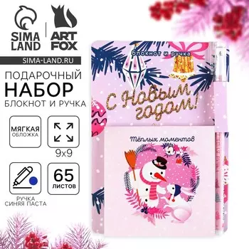 Подарочный набор новогодний, блокнот 9х9 см, ручка пластик