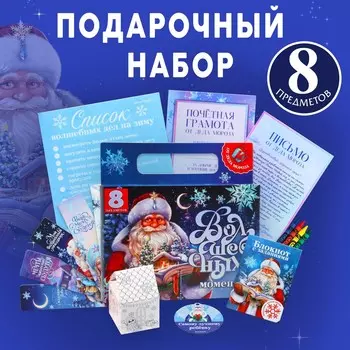 Подарочный набор новогодний 8 предметов