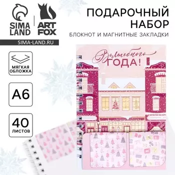 Подарочный новогодний набор. блокнот и магнитные закладки